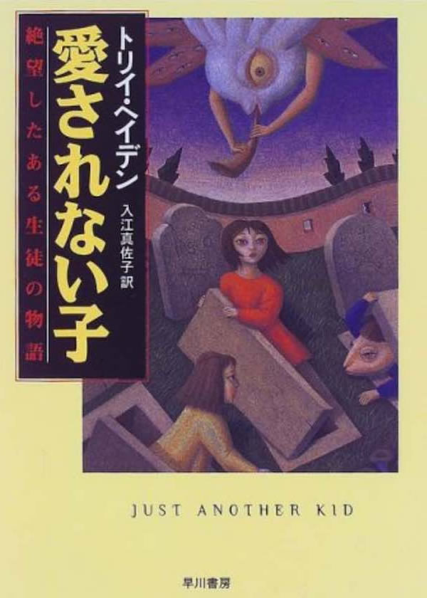 JUST ANOTHER KID Japanese hardback edition