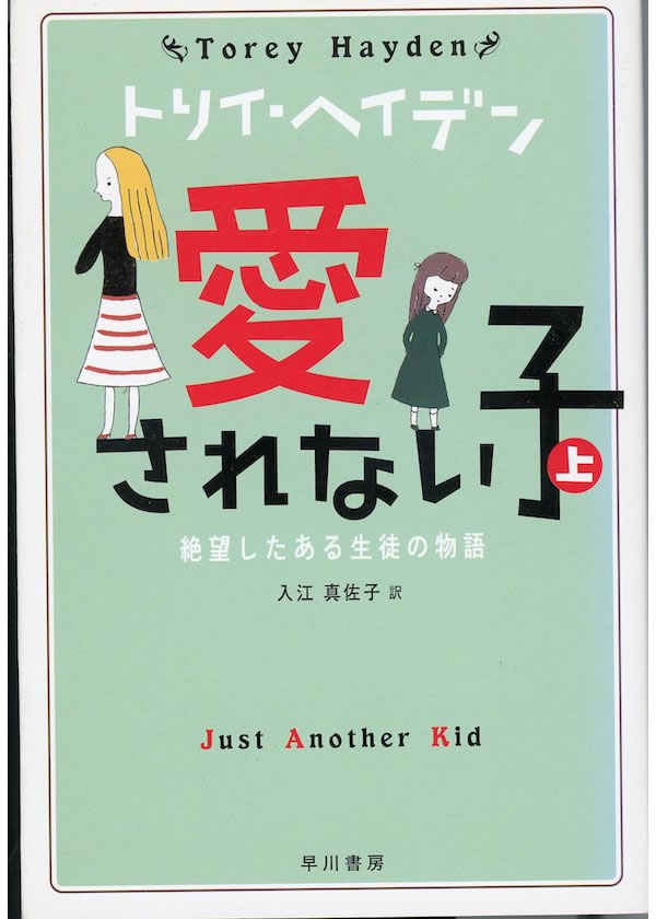 JUST ANOTHER KID Japanese paperback