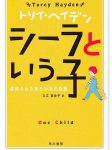 One Child Japanese paperback