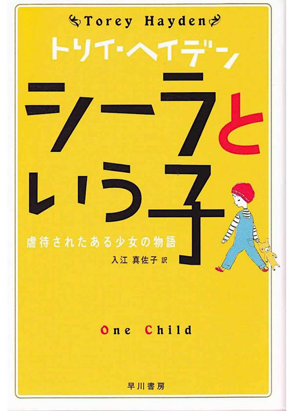 One Child Japanese paperback