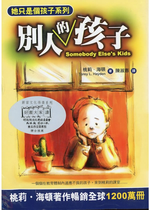 SOMEBODY ELSE'S KIDS Chinese edition